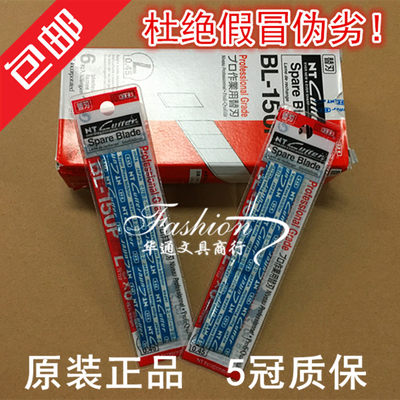 原装进口cutterbl-150p美工刀片