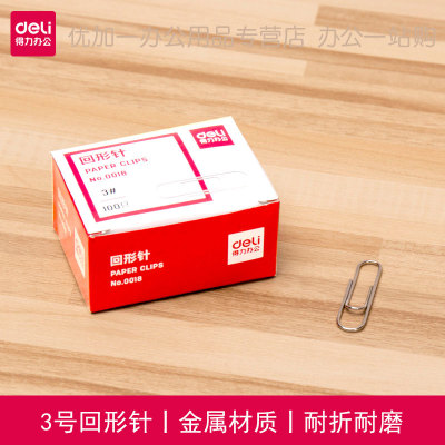 得力0018回形针金属镀镍3号曲别针100只盒装财务装订办公文具用品