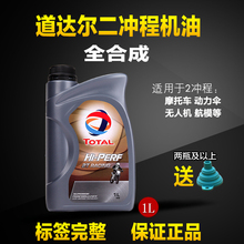 Total道达尔2T摩托车全合成机油二冲程发动机燃烧油尾烟少FD级