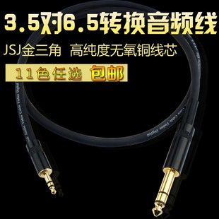 JSJ 6.35转3.5音频线 大三芯线小三芯线 6.5电脑调音台线 C413