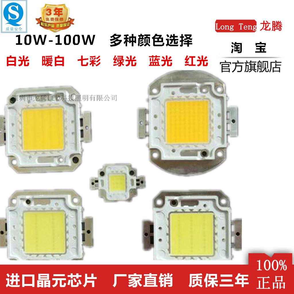 LED集成灯珠芯片灯泡光源20W30W50W70W80W100Wled灯珠晶元投光灯