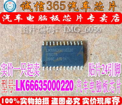 LK66635000220 11507B 诚信 2门高尔夫玻璃自动升降模块芯片