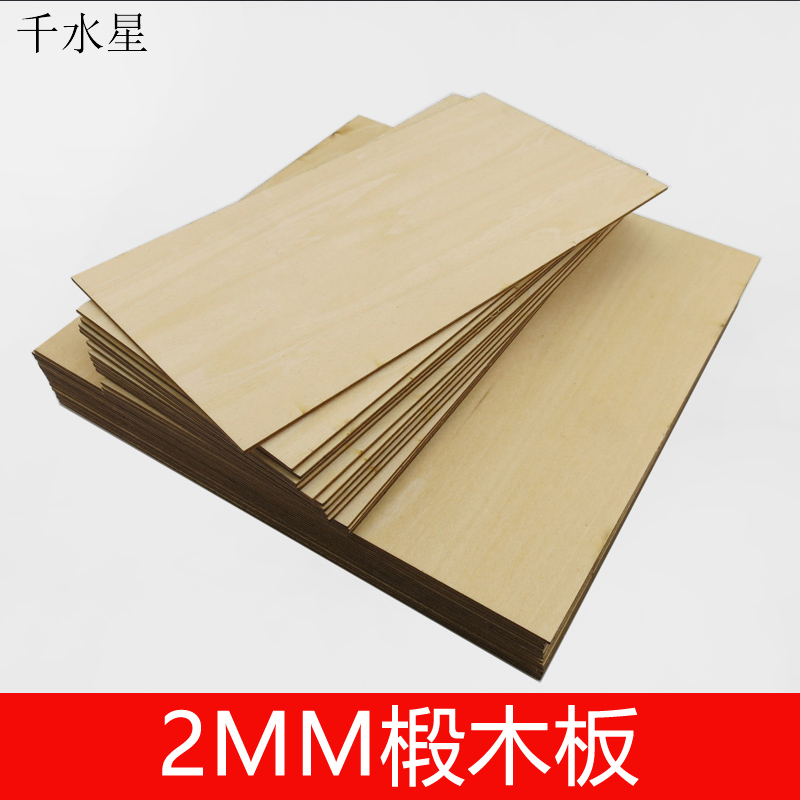 2mm木板薄小块木片手工