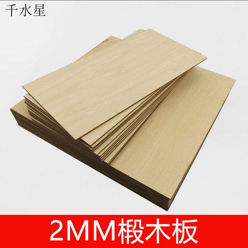 2mm木板薄小块木片手工