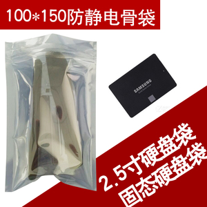自封口 防静电袋 静电屏蔽袋固态硬盘袋100*150mm 封口袋2.5寸硬
