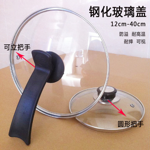 钢化玻璃炒锅盖通用不粘锅蒸锅家用 2830 32 34 36 38 40大小包邮