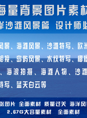 海岸风景图  大海风景图  背景图片  图库素材 PS素材  14号