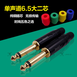 LAIHE 6.35mm插头 6.5mm焊接插头6.35单声道插调音台大二芯插