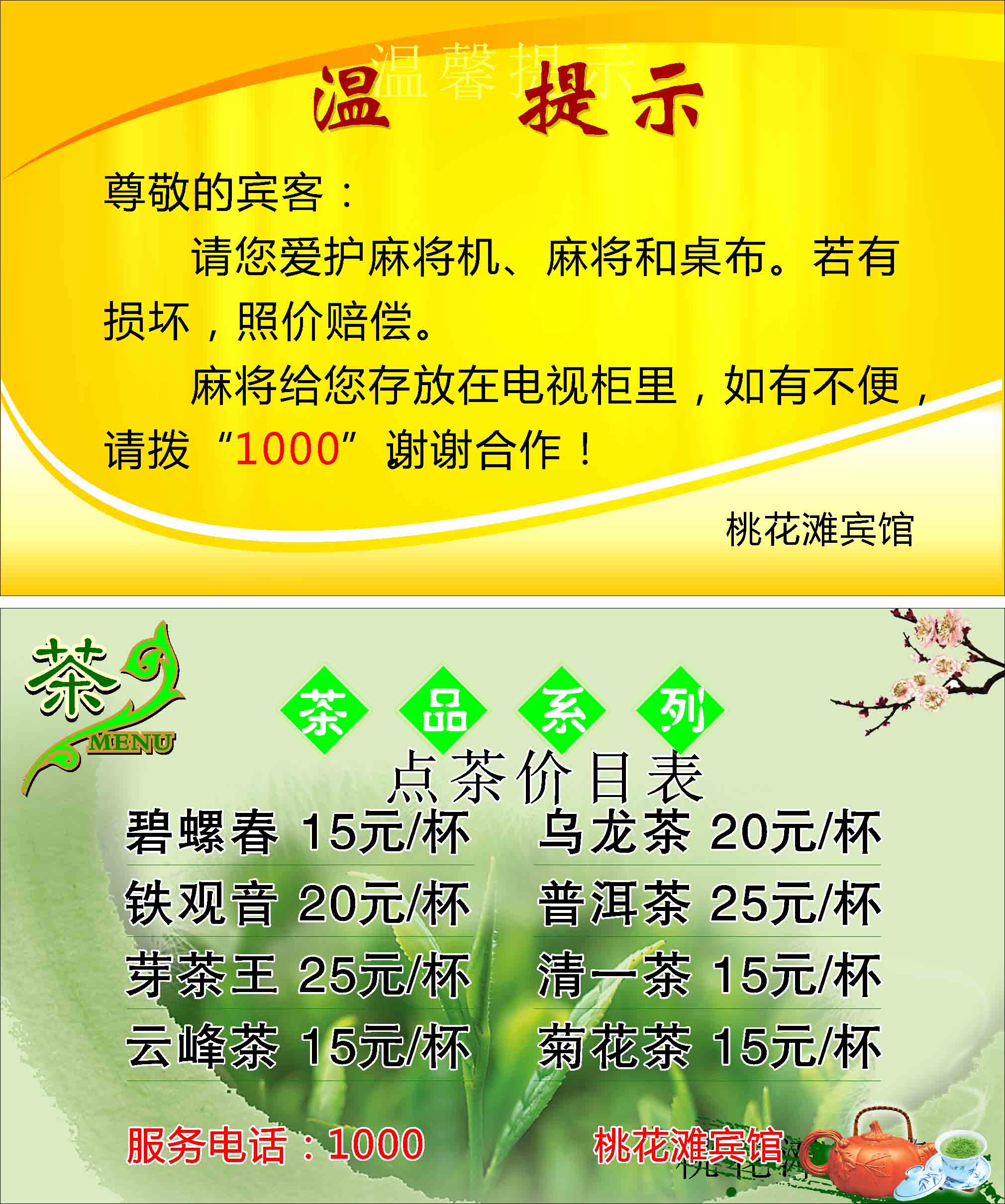 646海报展板贴纸素材947酒店宾馆茶楼庄客房温馨提示海报印制