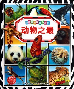 邮 海豚 法国趣味图解小百科 动物之 科普百科 7-10岁 爬行动物和青蛙 水中生活的动物 科普读物 儿童课外阅读 外国读物