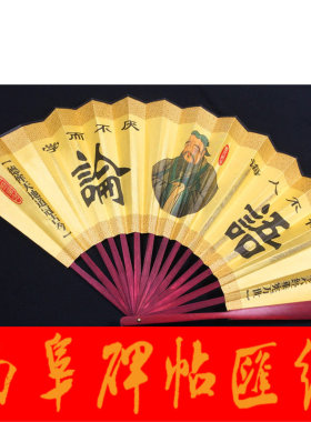 特产绢扇论语10寸双面绢扇折扇扇子礼品扇子