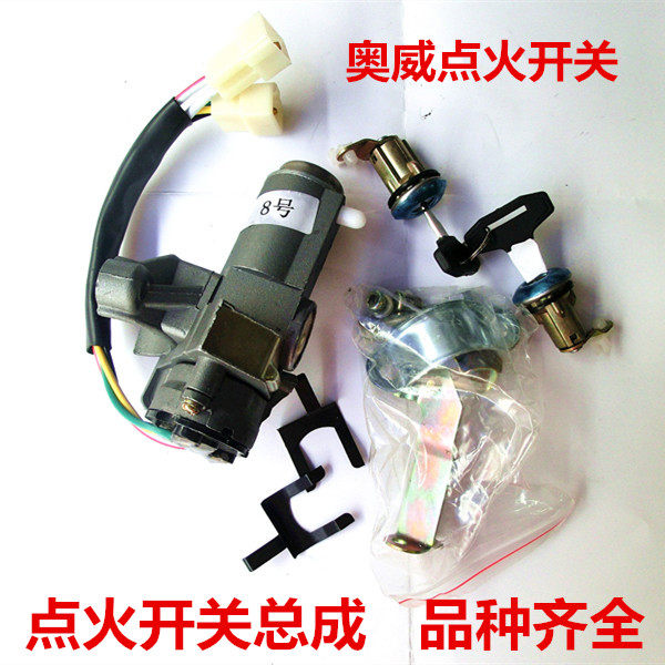 卡思货车配件起动点火开关解放奥威打火锁门锁芯电门锁新大威悍威