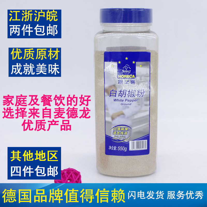 horeca550g瓶装烧菜白胡椒粉