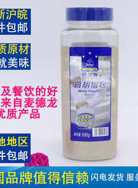 horeca550g瓶装烧菜白胡椒粉
