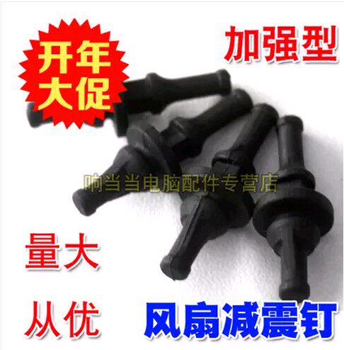 AVC原装机箱风扇减震钉防震胶钉 矽胶粒 橡胶软钉 抗震减震一个