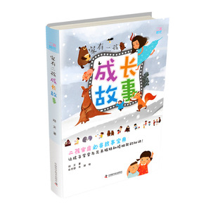 家有二孩成长故事 邓文 让孩子学会与兄弟姐妹和睦相处 家庭教育亲子教育早教书籍二胎家庭故事宝典 亲子互动书籍 科学出版社