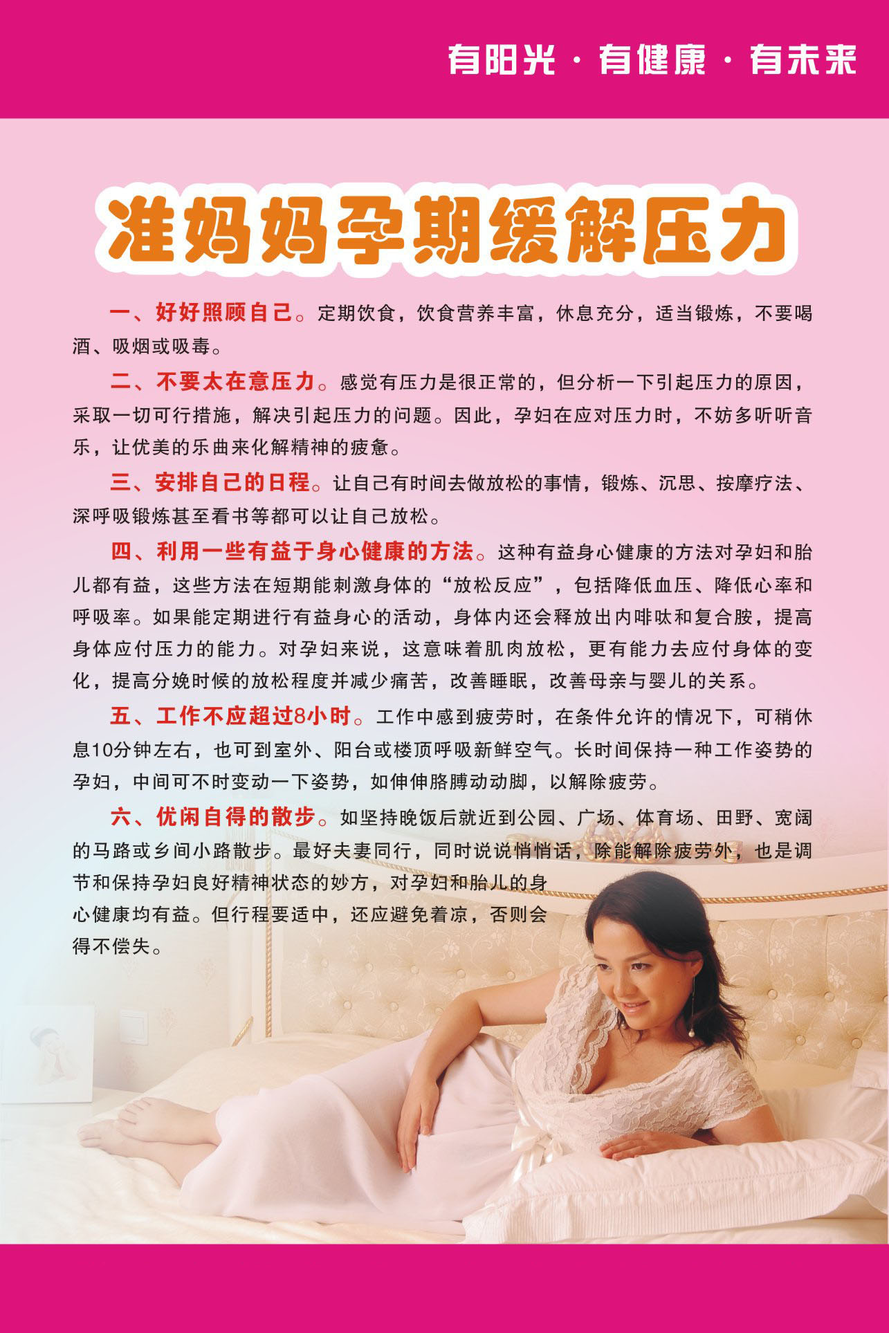 740海报印制展板写真喷绘275准妈妈注意事项4准妈妈孕期缓解压力