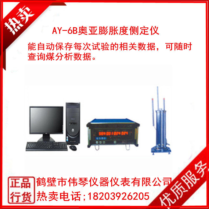 奥亚膨胀度测定仪测膨胀度和收缩度参数表征烟煤膨胀性和塑性指标