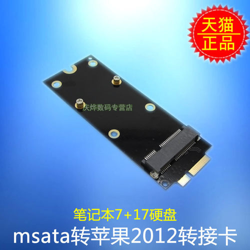 msata苹果转接卡笔记本硬盘