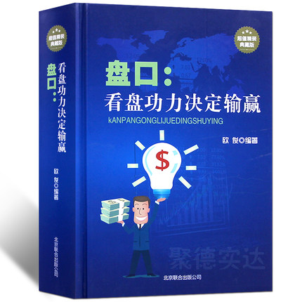 正版股市操练大全盘口看盘功力决定输赢 看盘方法与技巧投资理财从零开始学炒股票的图书籍入门分析绝招波段市场基础炒K线图技术