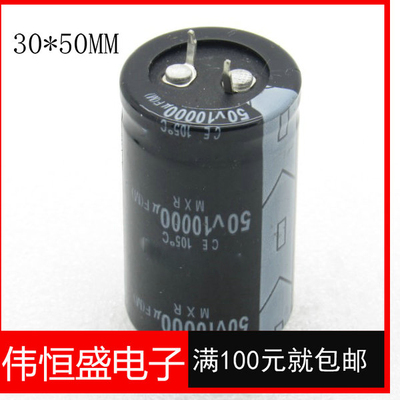 进口 50v 10000uf 电解电容 功放电容 可代替35V 10000UF