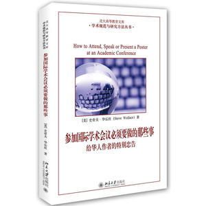 参加国际学术会议必须要做的那些事：给华人作者的特别忠告