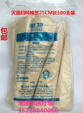 华士康妇科棉签100支大头棉签皮肤消毒口腔检查上药长棉棒25CM
