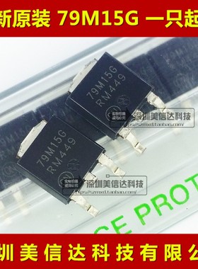 79M15G MC79M15CDTRKG 79M15 MC79M15G 全新原装进口 TO-252