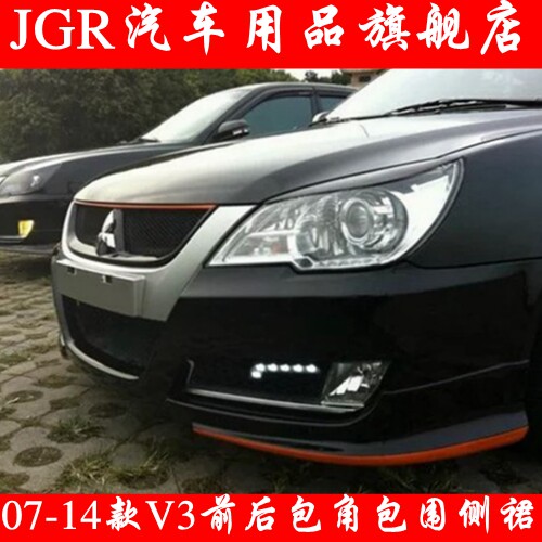 适用于菱悦V3通用大小包围汽车车饰改装风采版前后包角加厚侧裙边