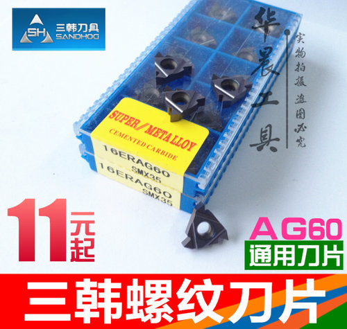 正品 三韩外螺纹刀片 挑丝刀 22ER  N60 N55 3.5 4.0 5 6.0 SMX35