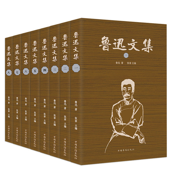 《鲁迅文集》全8册 长中短篇小说 优惠券折后￥19.8包邮（￥49.8-30）