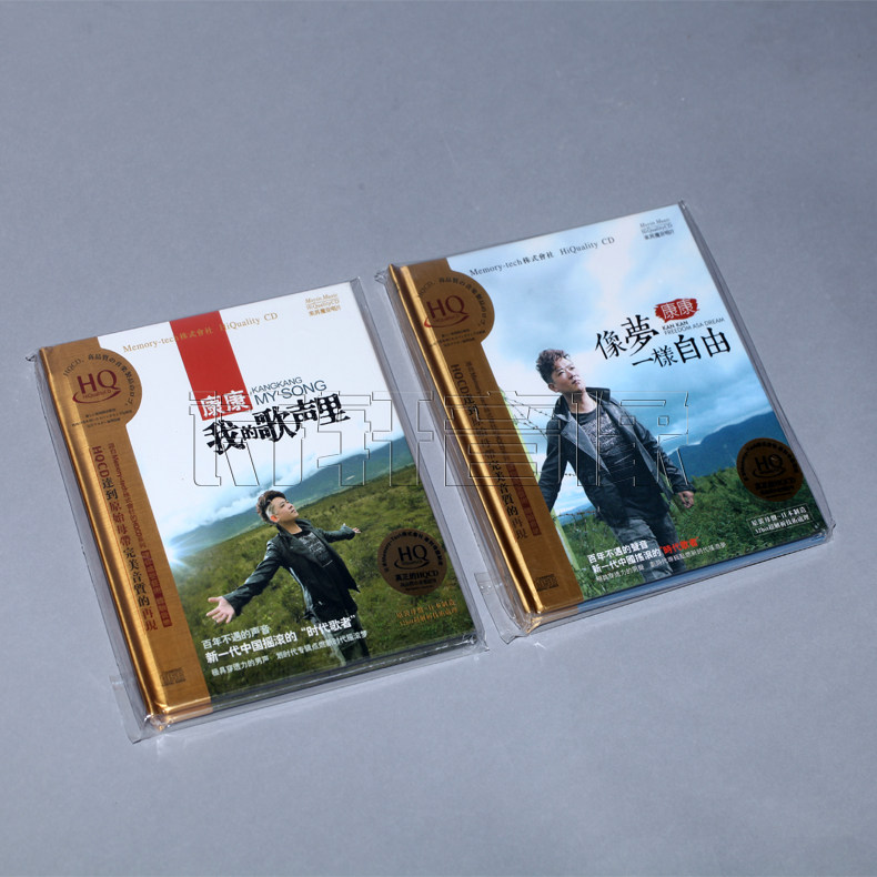发烧碟片 康康 像梦一样自由|我的歌声里 HQCD 2CD
