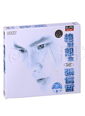 京文正版 张信哲:绝对想念 英文版 (CD)