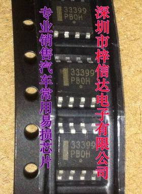 33399 MCZ33399 汽车电脑板常用易损芯片 线收发器 全新 可直拍