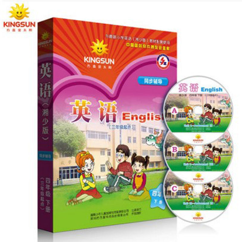方直金太阳湘少版湖南小学英语四年级下册同步辅导软件电脑版 湘少版4年级下册英语光盘