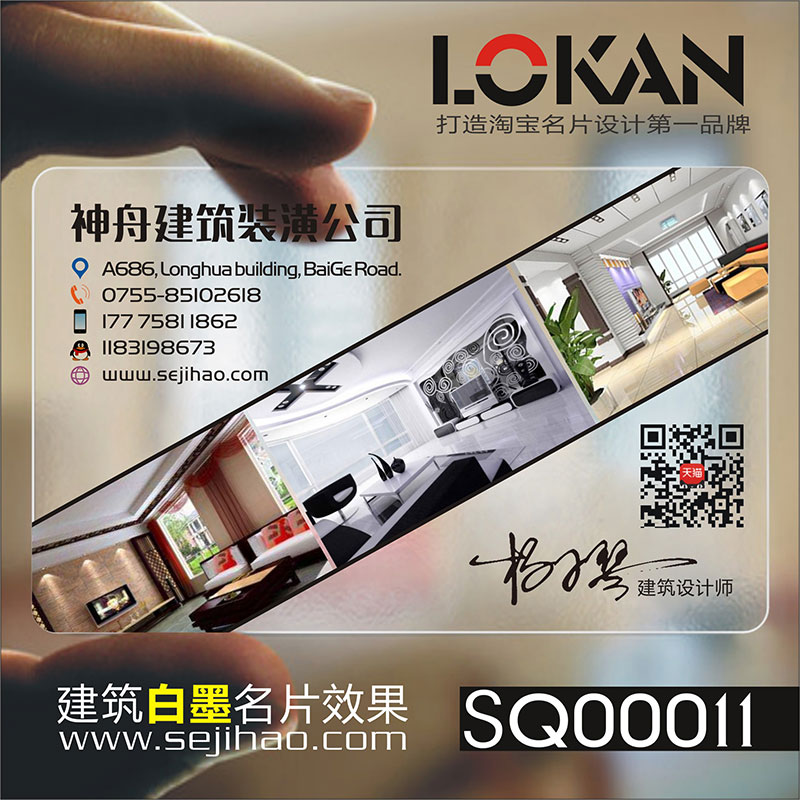 装修装饰装潢室内设计建筑工程房地产公司中介经纪人灯饰瓷砖美缝PVC透明塑料名片设计制作印刷订做SQ00011