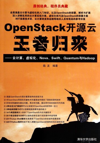 【正版包邮】OpenStack开源云 归来--云计算虚拟化Nova