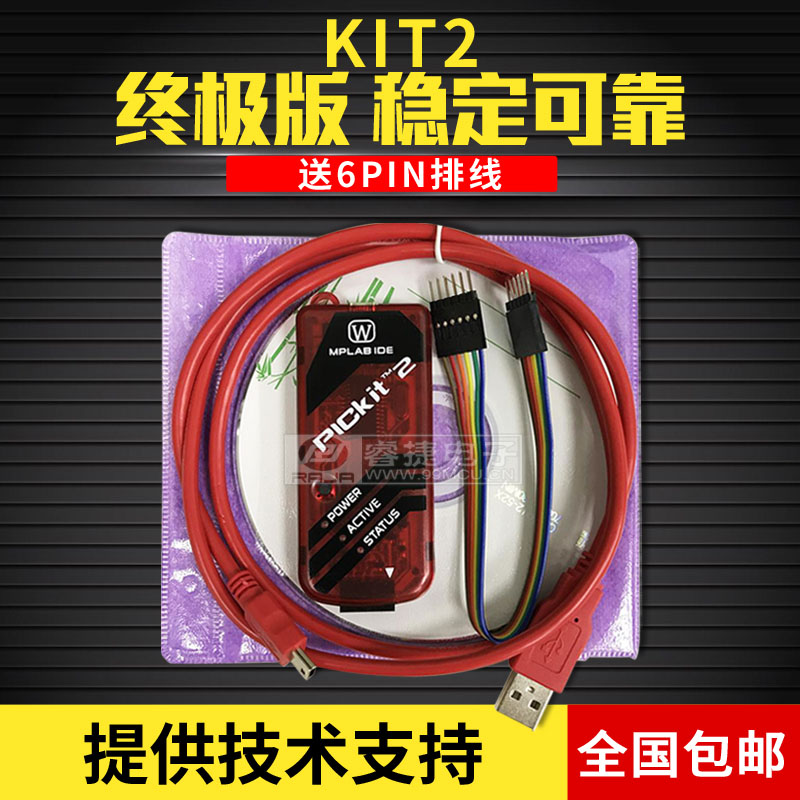 PIC Kit2 PICKIT2下载器/仿真器/编程器 脱机