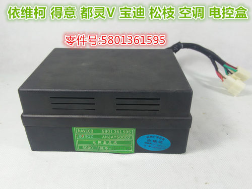 依维柯得意空调电控盒总成