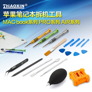 Air拆机螺丝刀维修工具全套装 Pro ZHAOXIN苹果电脑笔记本Macbook