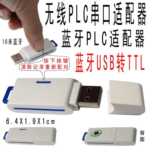蓝牙usb串口无线plc控制器适配器