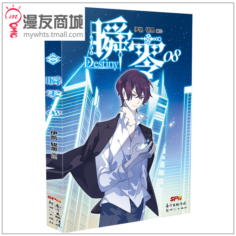 漫友商城 瞬零8 伊凯 锐思 两个韩子晨正面对峙 哥哥选择两难 动漫