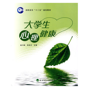 大学生心理健康