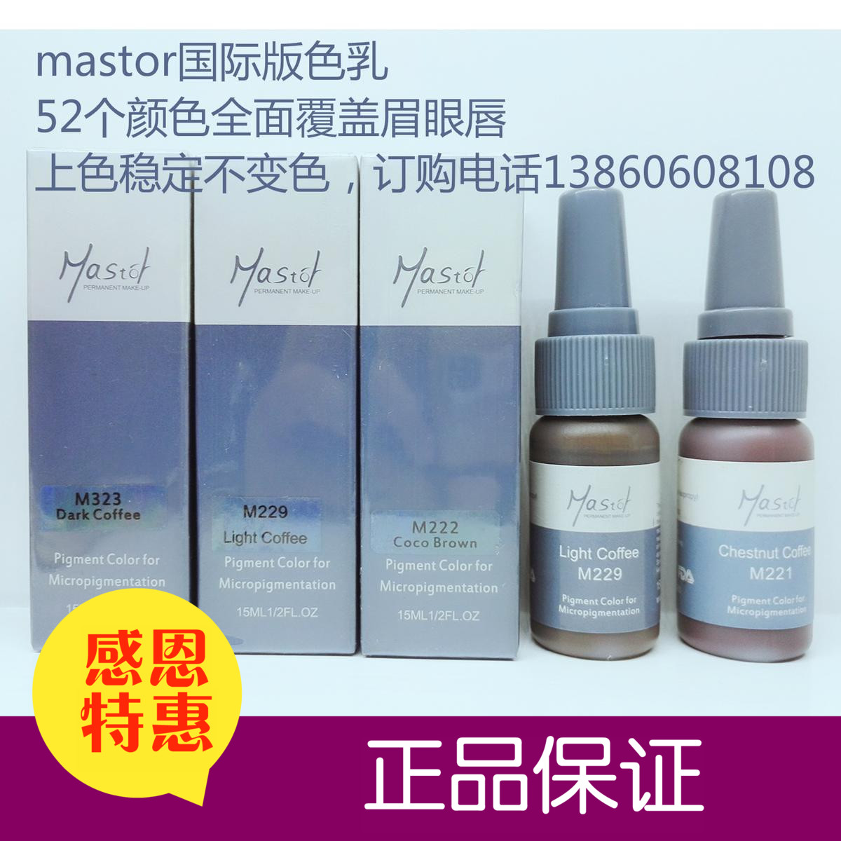 德国纹绣色料韩式半永久水雾眉