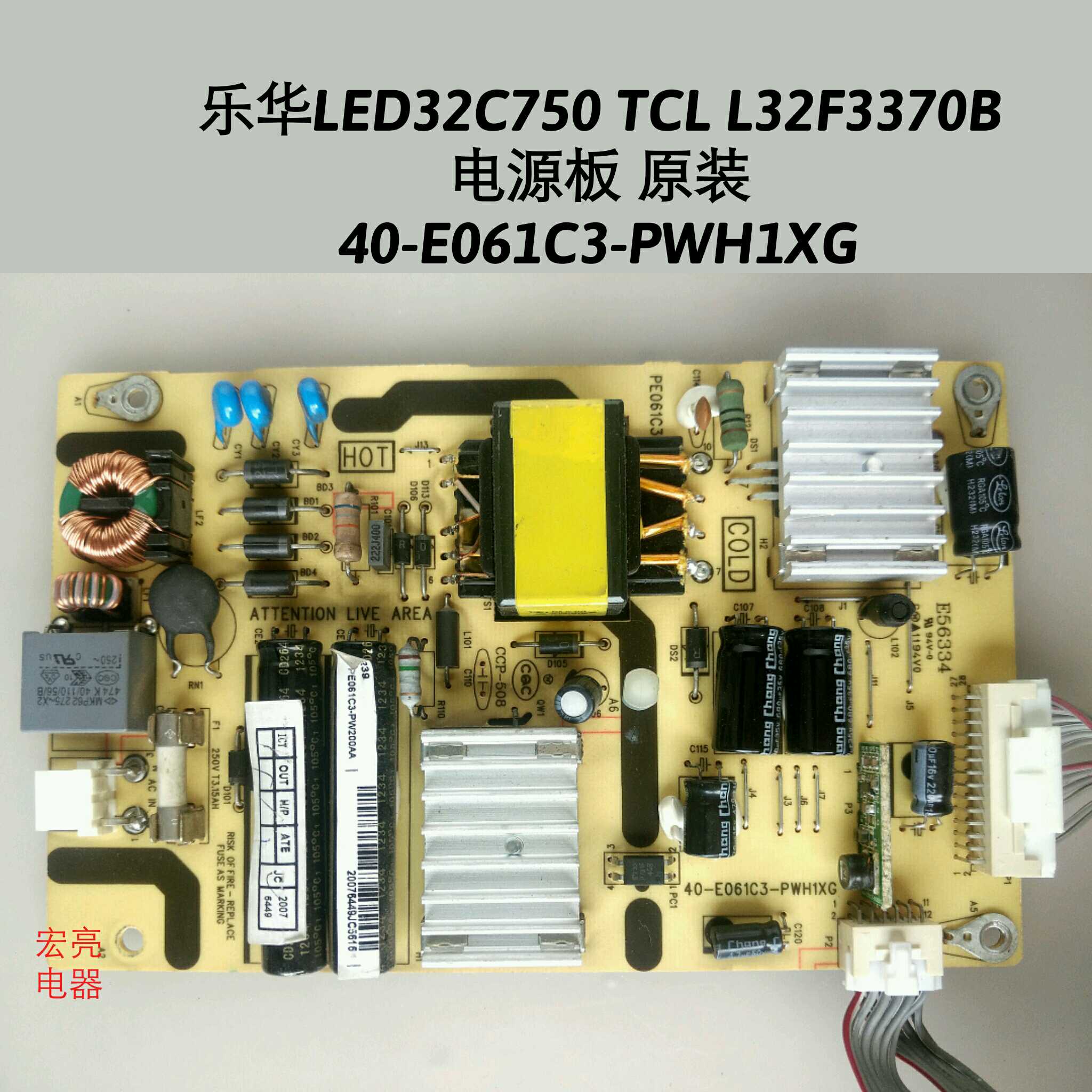 乐华 LED32C750 TCL L32F3370B
电源板 40-E061C3-PWH1XG原装全好