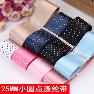 25mm印小点涤纶缎带丝带织带 diy手工蝴蝶结头花发饰品材料配件