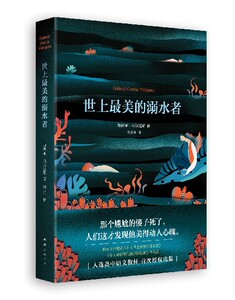 世上*美的溺水者(精)