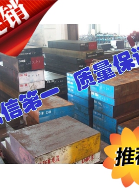 618塑料模具钢1.2311圆钢M201板材P20圆棒3CR2MO板料718H圆1.2738