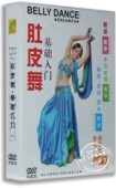 胸部波浪西米 正版 手位蛇臂 胯部 步伐头颈 肚皮舞基础入门4DVD
