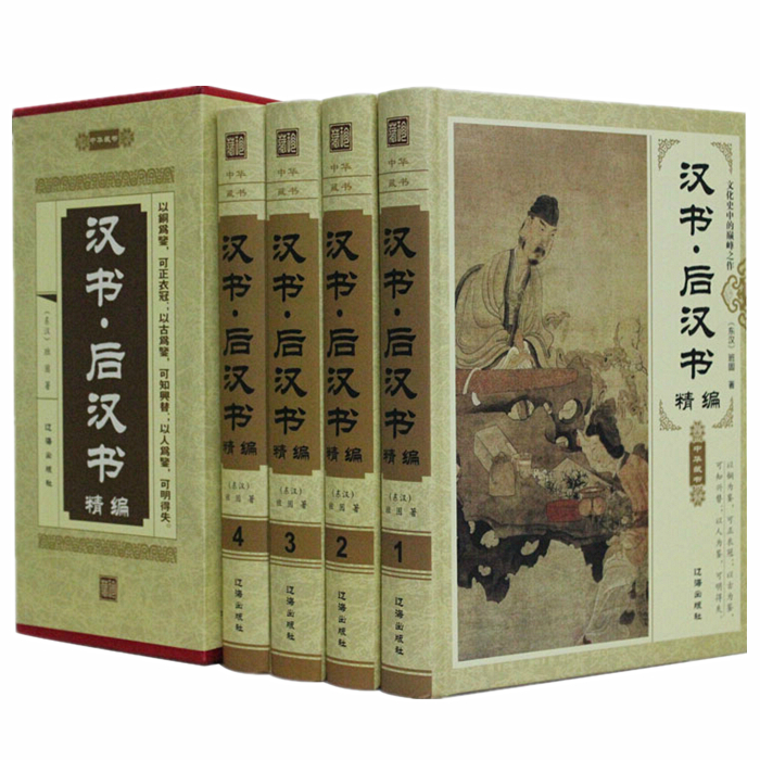 汉书·后汉书精编 原文全译 文白对照注释 班固著 正版书籍 精装4册插盒装 史书中国通史